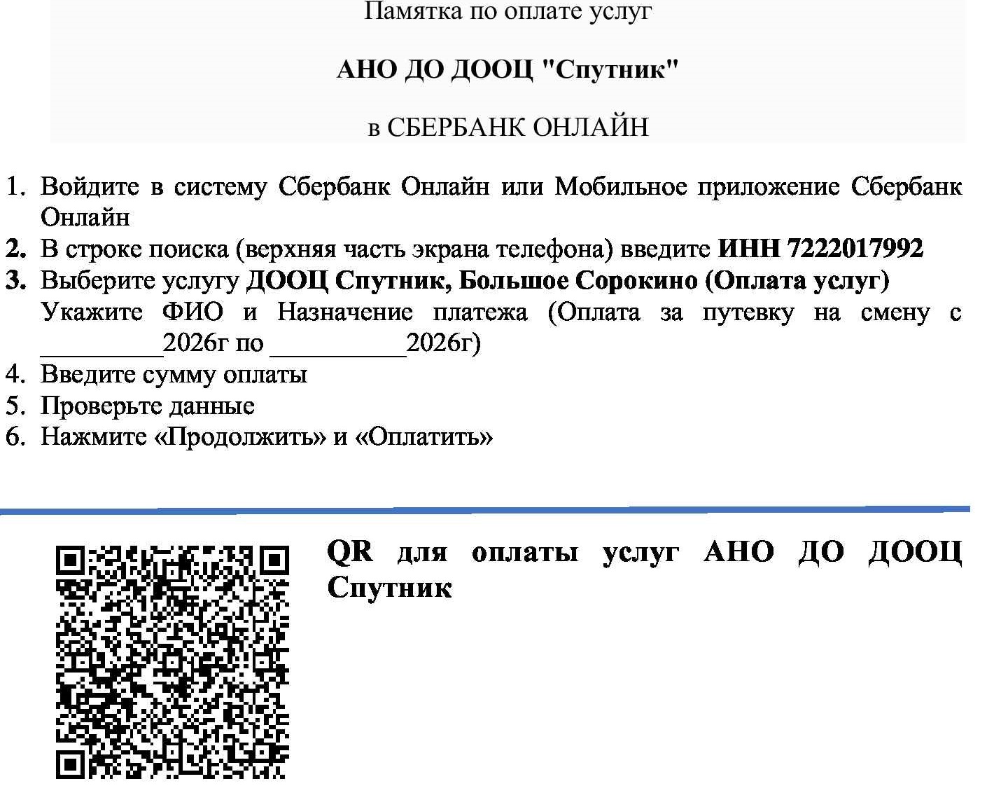 QR_код_для_оплаты_1_ofцукцук_1.jpg